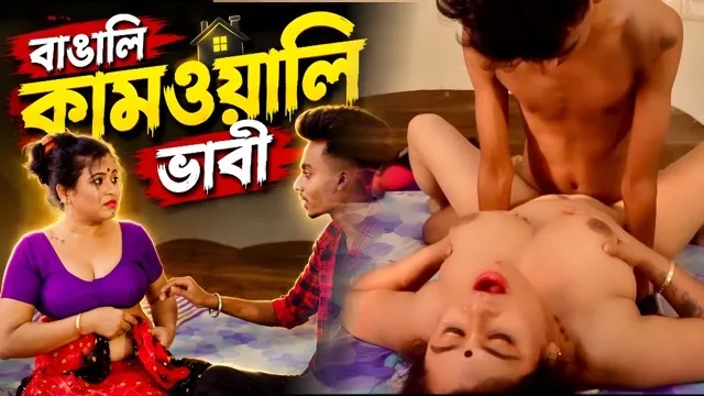 Bengali Kamwali Bhabhi Uncut Short Film